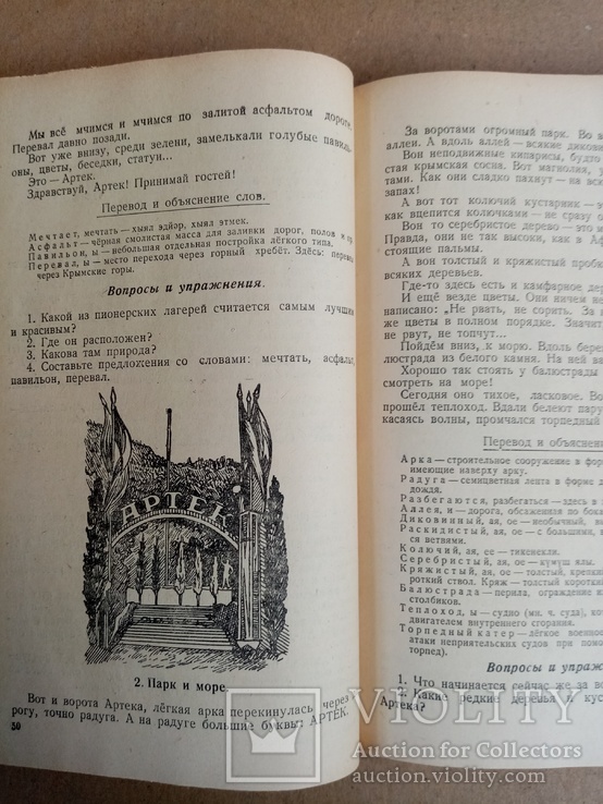 Книга для чтения по русскому языку 5 классе Туркменской школы 1952 г. тираж 10 тыс, фото №7