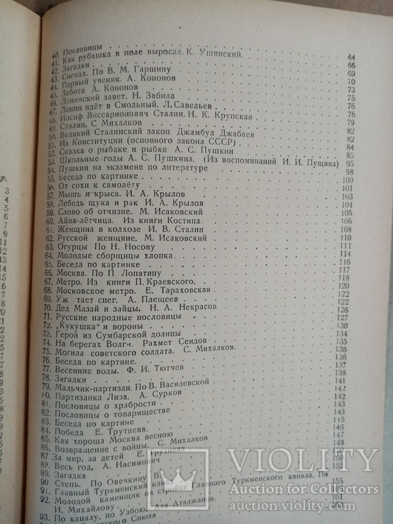 Книга для чтения по русскому языку 5 классе Туркменской школы 1952 г. тираж 10 тыс, фото №11