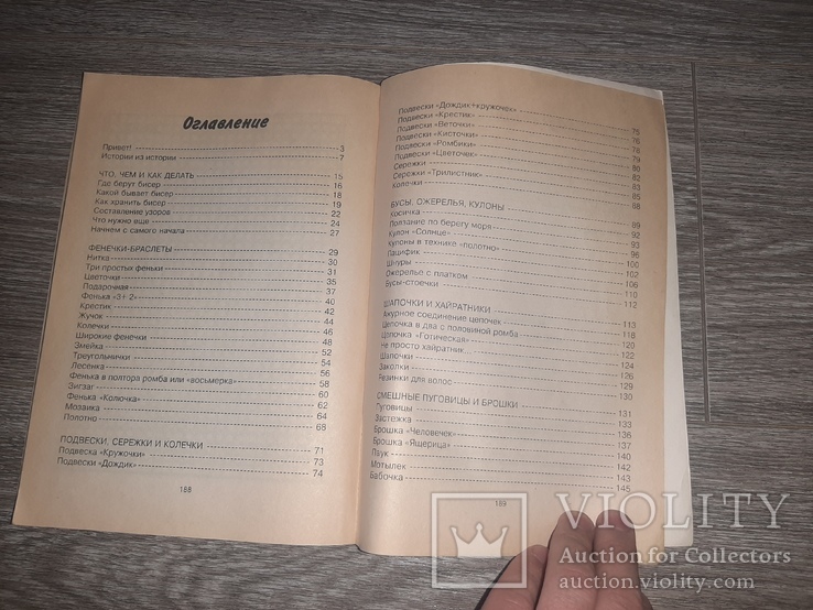 Книга фенечки из бисера. Автор Петрунькина 1998г., фото №4