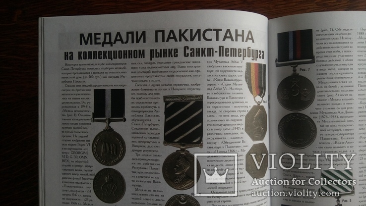 Медали Пакистана Петербургский коллекционер 2004 год 4 (30), фото №3