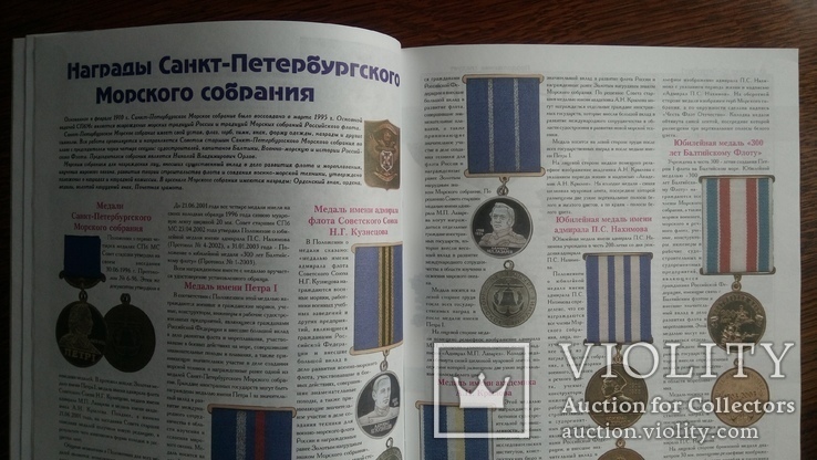 Медали Пакистана Петербургский коллекционер 2004 год 4 (30), фото №5