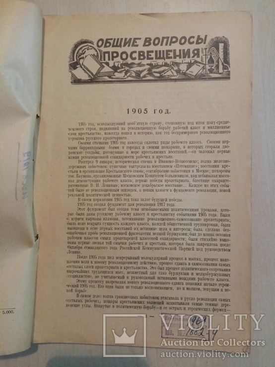 Просвещение га транспорте 1925 г. тираж 5 тыс., фото №5