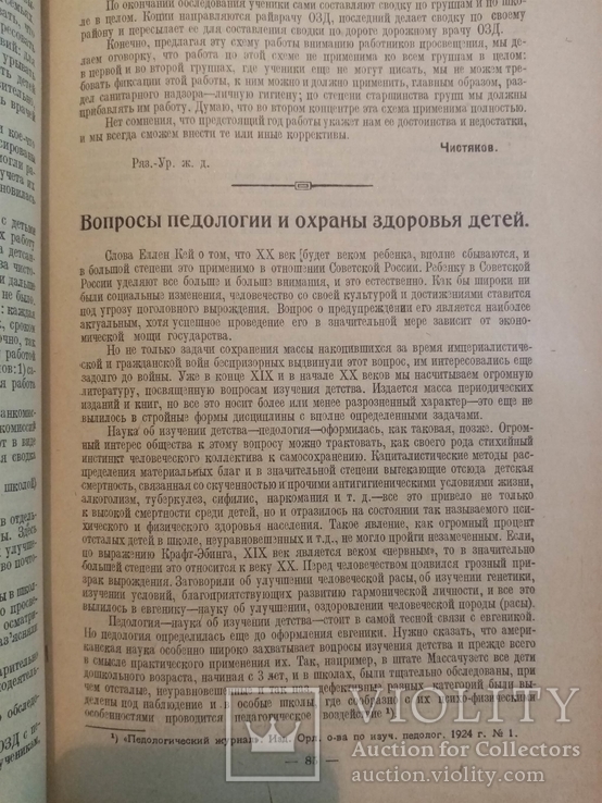 Просвещение га транспорте 1925 г. тираж 5 тыс., фото №6