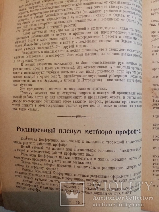 Просвещение га транспорте 1925 г. тираж 5 тыс., фото №7