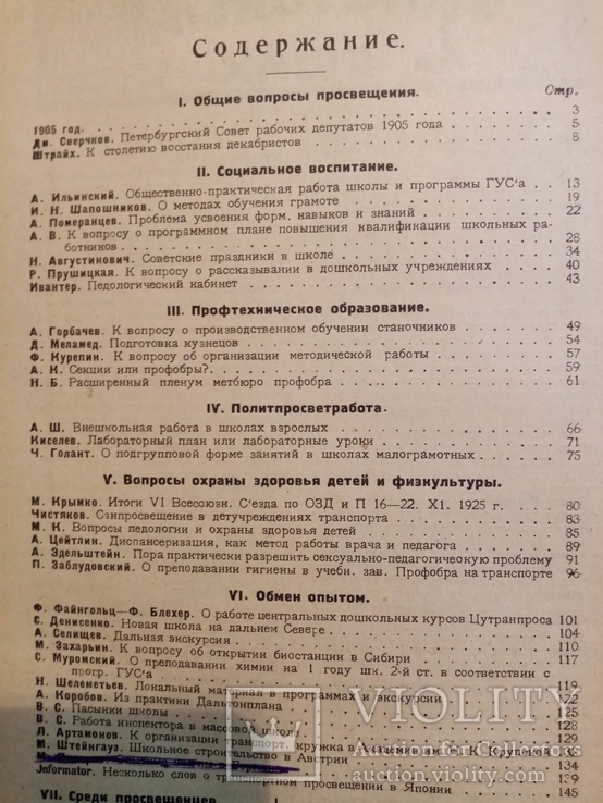 Просвещение га транспорте 1925 г. тираж 5 тыс., фото №9