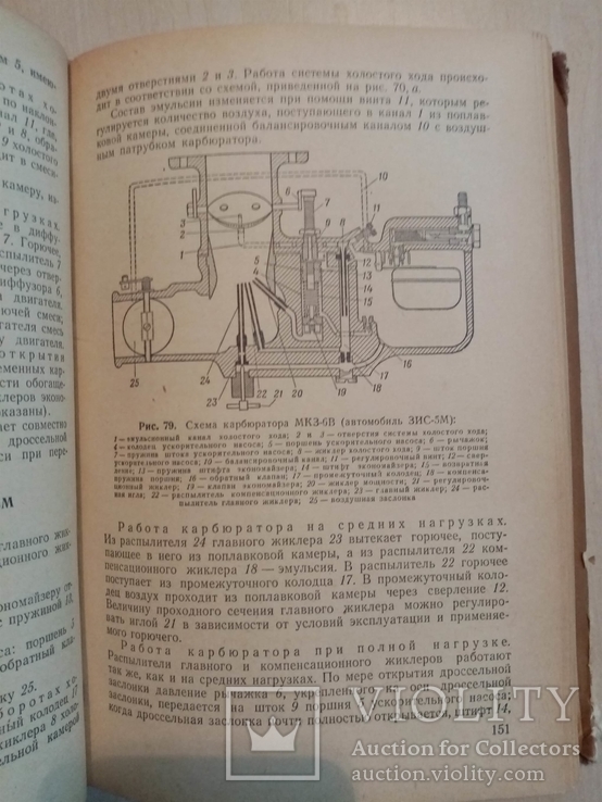 Устройства и обслуживание ЗИС ГАЗ Победа Москвич 1954г. тираж, фото №7