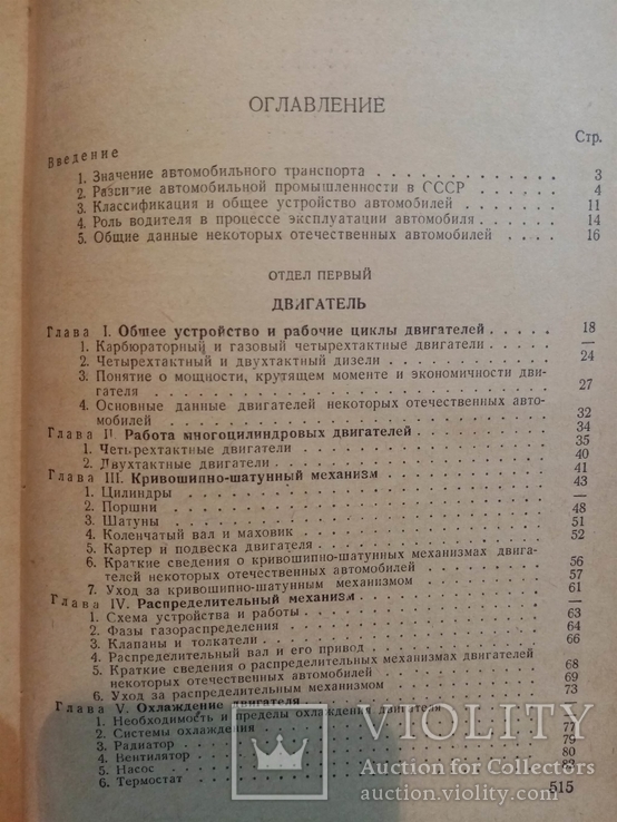 Устройства и обслуживание ЗИС ГАЗ Победа Москвич 1954г. тираж, фото №11
