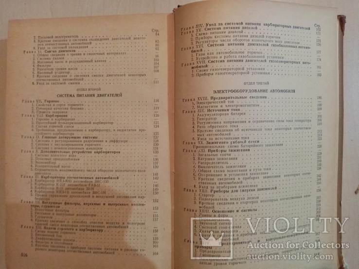 Устройства и обслуживание ЗИС ГАЗ Победа Москвич 1954г. тираж, фото №12