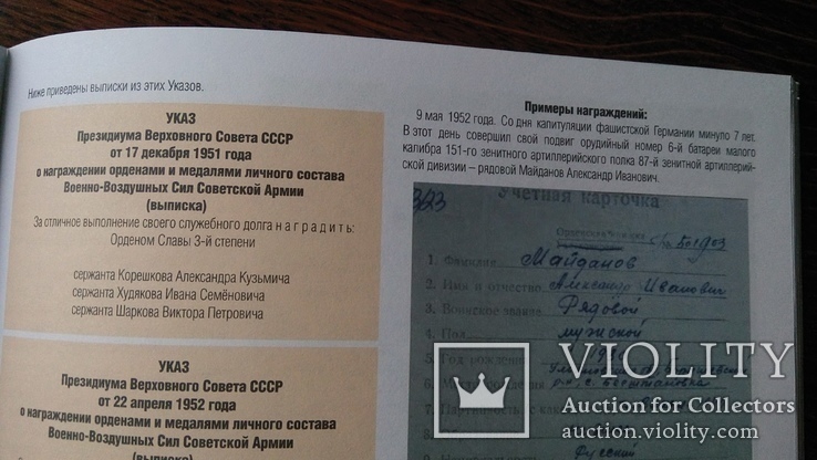 Орден Славы после ВОВ БУНД Петербургский коллекционер 2012 год 5 (73), фото №4