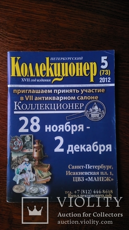 Орден Славы после ВОВ БУНД Петербургский коллекционер 2012 год 5 (73), фото №10