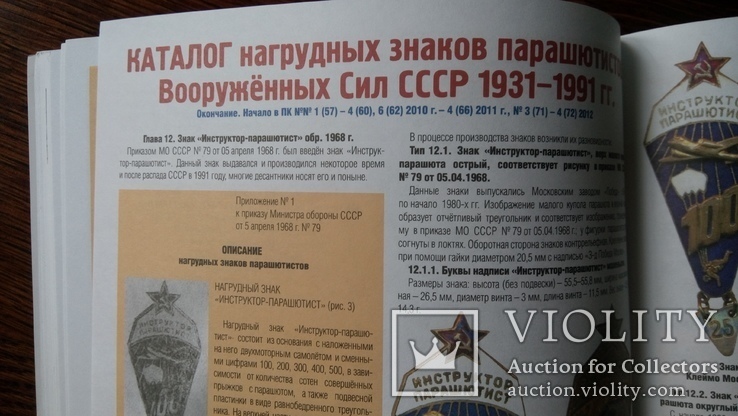 Орден Славы после ВОВ БУНД Петербургский коллекционер 2012 год 5 (73), фото №12