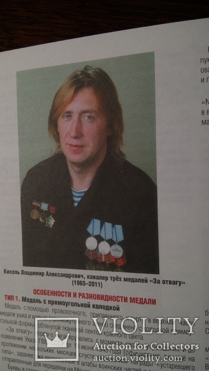 Медаль за отвагу. Журнал Петербургский коллекционер 2013 номер 5 (79), фото №4