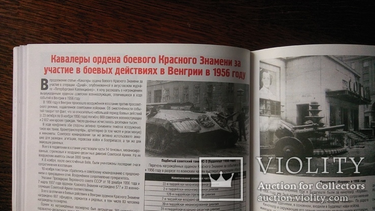 Медаль за отвагу. Журнал Петербургский коллекционер 2013 номер 5 (79), фото №10