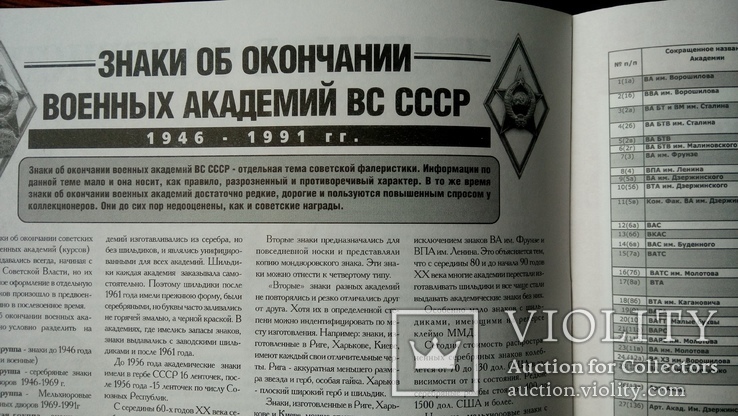 Ромб Академии Петербургский коллекционер 2006 год 3 (38) награды Китая, фото №2