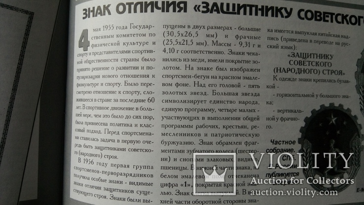 Ромб Академии Петербургский коллекционер 2006 год 3 (38) награды Китая, фото №7