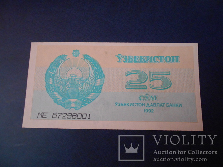 Узбекистан 25 сум 1992 UNC