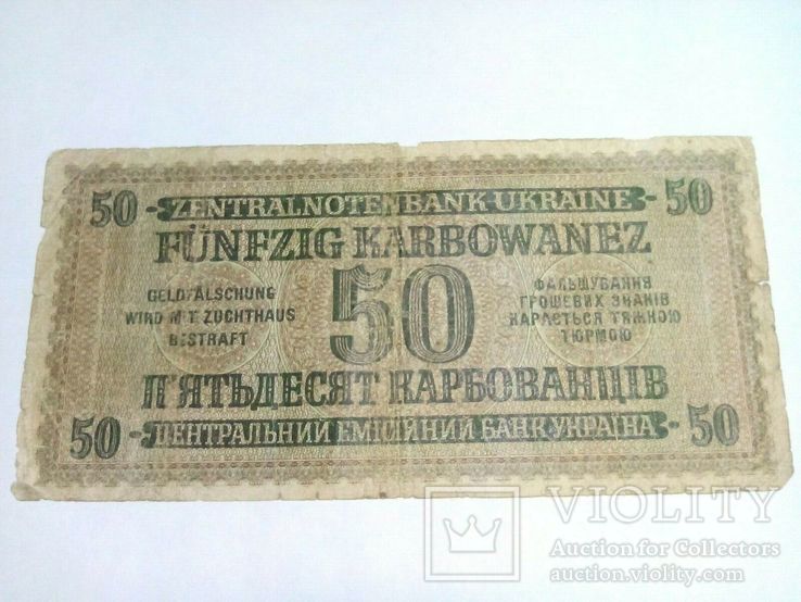 Украина Немецкая оккупация 1, 5, 10, 20, 50, 100, 200 корбованцы 1942., фото №5