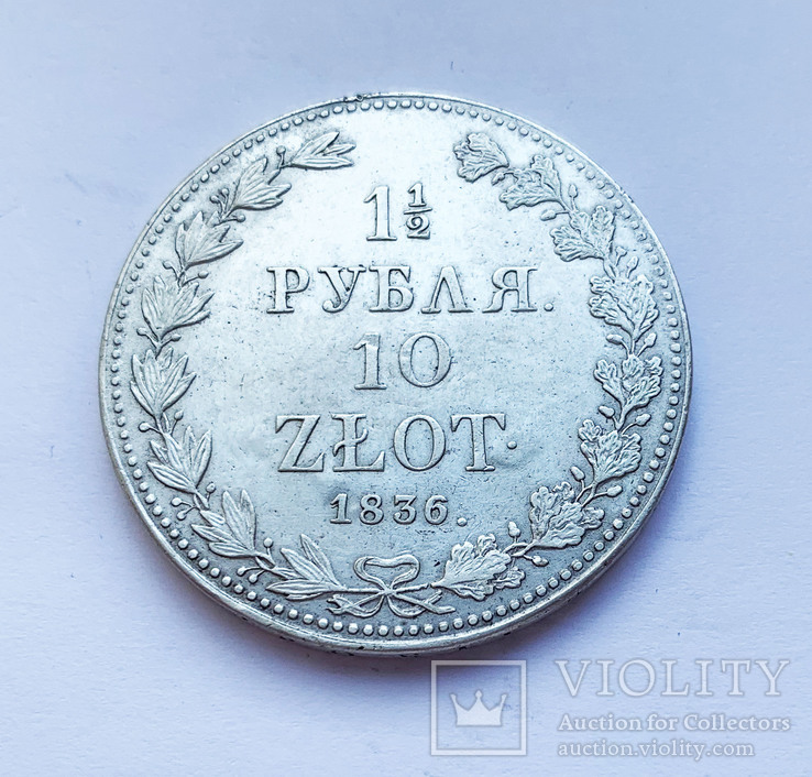 1 1/2 рубля 10 злотых 1836 года., фото №2