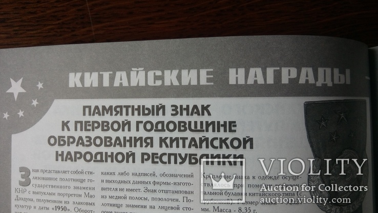 Китайские награды Петербургский коллекционер 2006 год 4 (39) Пробная монета, фото №4