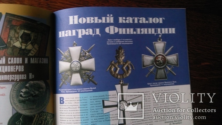 Китайские награды Петербургский коллекционер 2006 год 4 (39) Пробная монета, фото №7