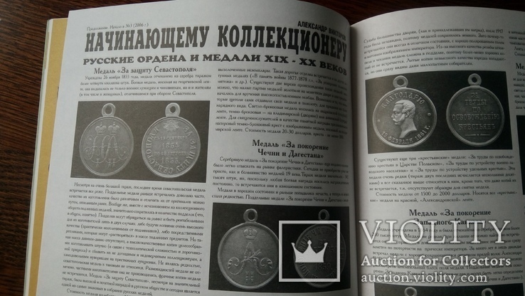 Китайские награды Петербургский коллекционер 2006 год 4 (39) Пробная монета, фото №10