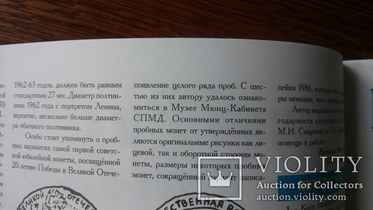 Китайские награды Петербургский коллекционер 2006 год 4 (39) Пробная монета, фото №12