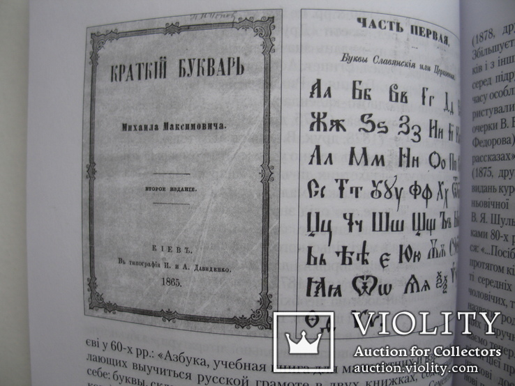 Книжкова справа в Києві. 1861-1917рр., фото №4