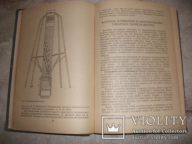 Пушно-меховое сырье. З.Я.Лебенгарц 1969г. Тираж 3000-экз., фото №4