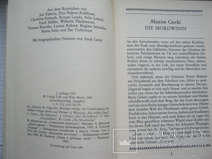 "Дикое сердце - cоветская любовь" книга на немецком 1981 ГДР берлин, второе издание, фото №6