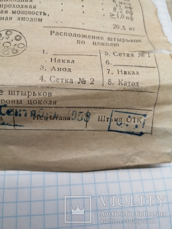 Лампы 6п3с, 6п6с, 5ц4с 50х годов. - «VIOLITY»