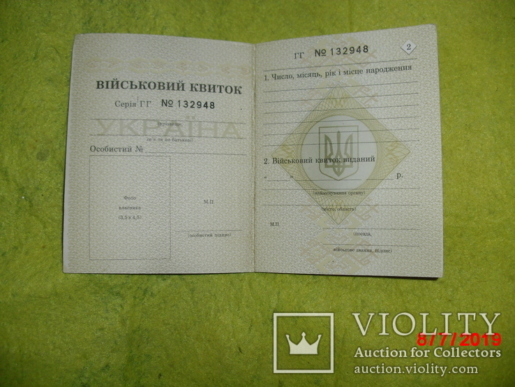 Бланк военного билета раннего образца, фото №3