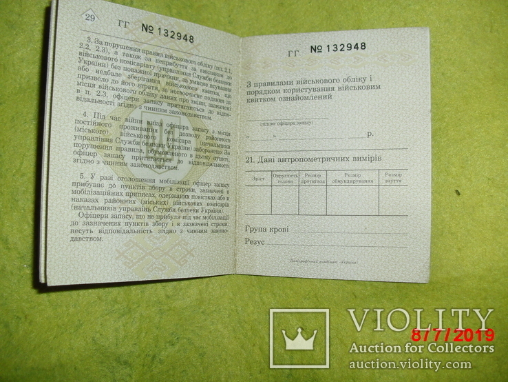 Бланк военного билета раннего образца, фото №4