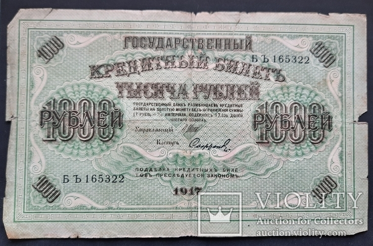Россия. 1000 рублей 1917., фото №2