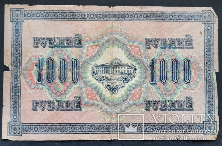 Россия. 1000 рублей 1917., фото №3