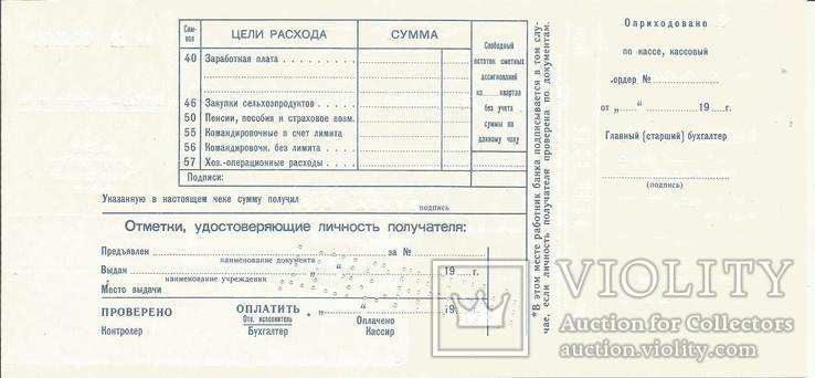 Образец Чек Банка СССР №000000 Водяные знаки, photo number 3