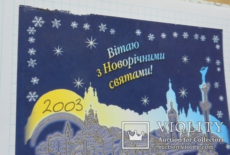 Поздравление с Новым годом Л. Д. Кучмы с подписью, фото №3