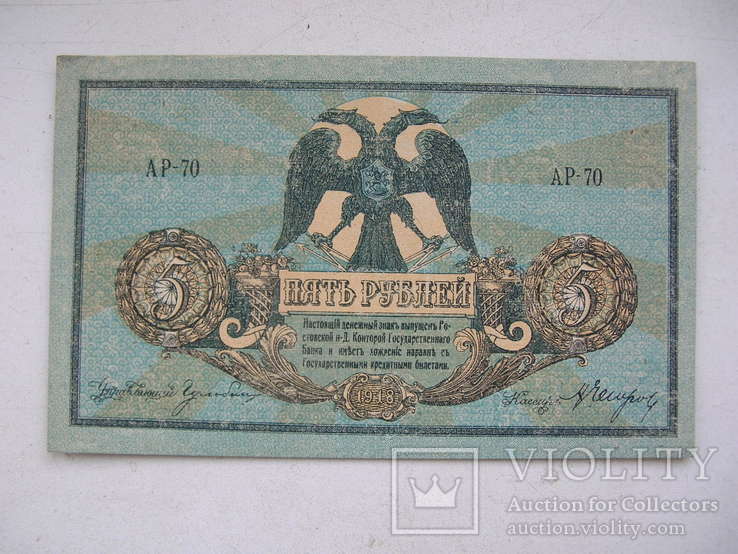 5  рублей 1918 год ростов, фото №3