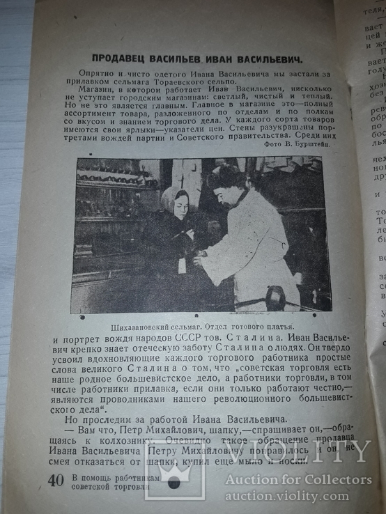 Советская торговля 1937 тираж 1000, фото №7