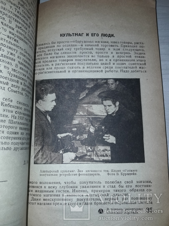Советская торговля 1937 тираж 1000, фото №9