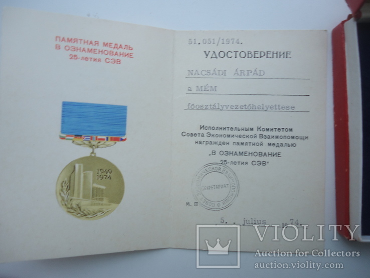25 лет СЭВ медаль на иностранца -венгра  1974  г, photo number 3
