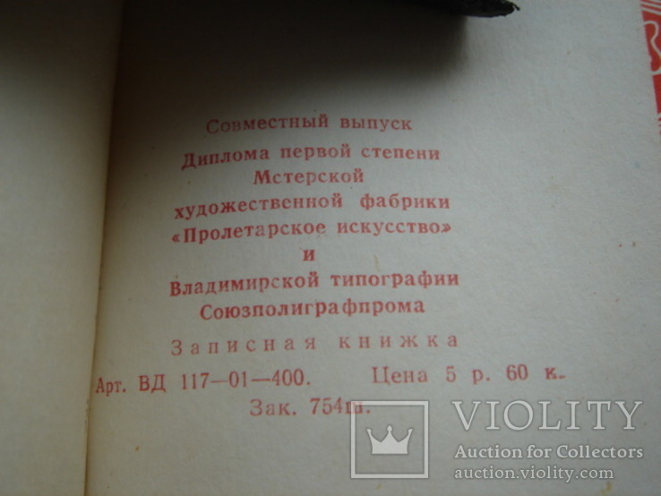 Мстера. Записная книжка  в родной коробочке тираж 754 шт, фото №10