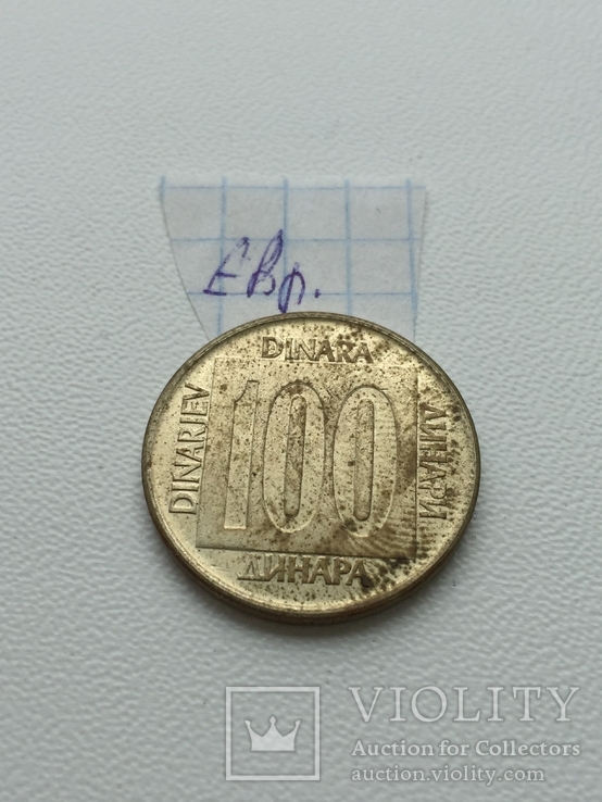 100 Динар 1989, фото №2