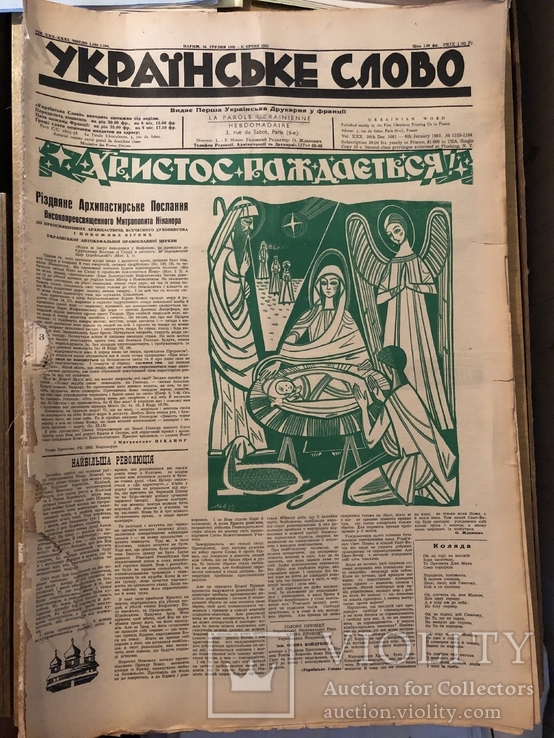 Українське слово. Видає перша українська друкарня у Франції. Збірка за 1963 рік (діаспора), фото №2