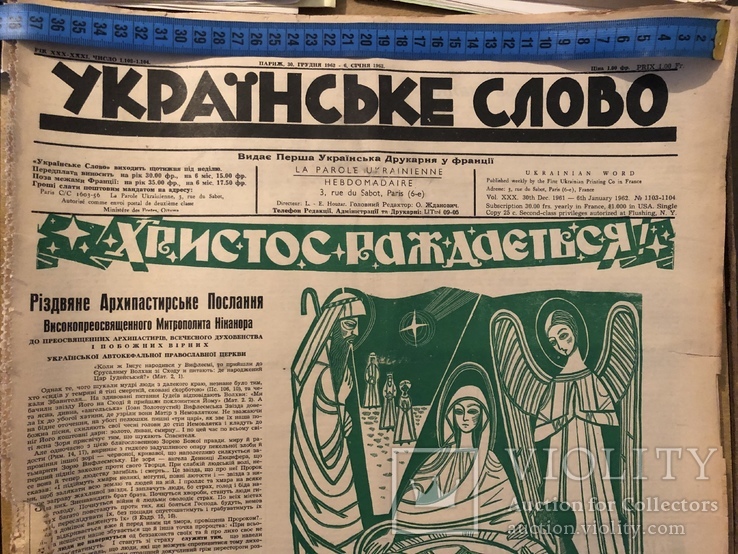 Українське слово. Видає перша українська друкарня у Франції. Збірка за 1963 рік (діаспора), фото №3