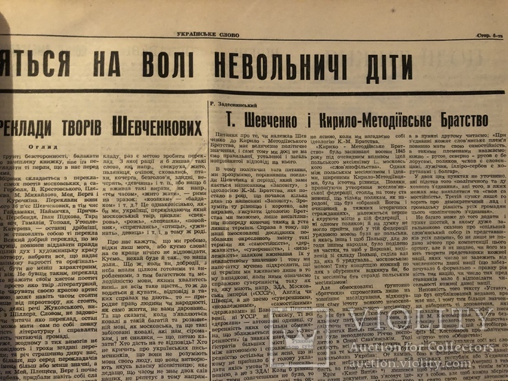 Українське слово. Видає перша українська друкарня у Франції. Збірка за 1961 рік. Діаспора, фото №5