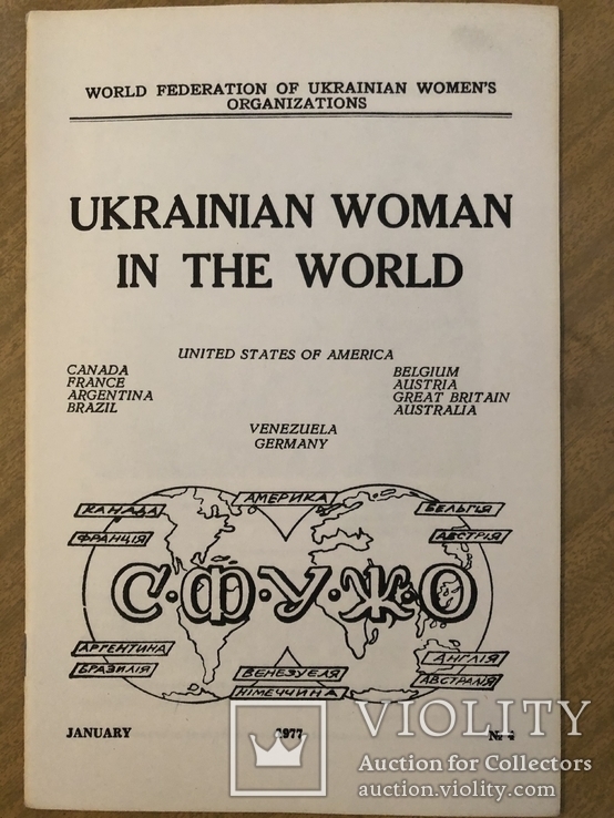 Українські жінки в світі. СФУЖО. Січень 1977 діаспора, фото №2