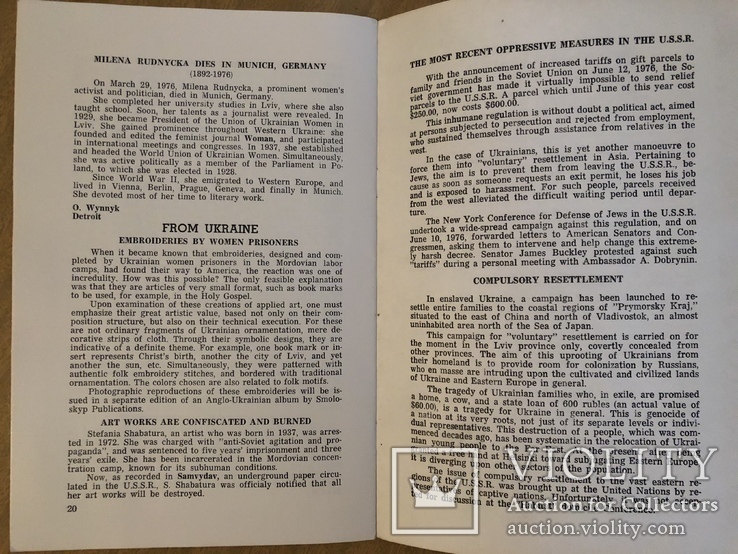 Українські жінки в світі. СФУЖО. Січень 1977 діаспора, фото №6