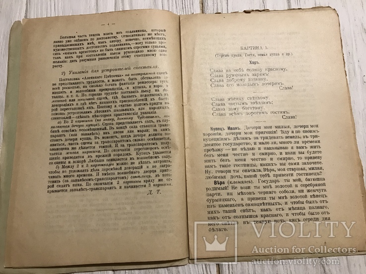 1910 Аленький цветочек, сказка до детей, фото №5