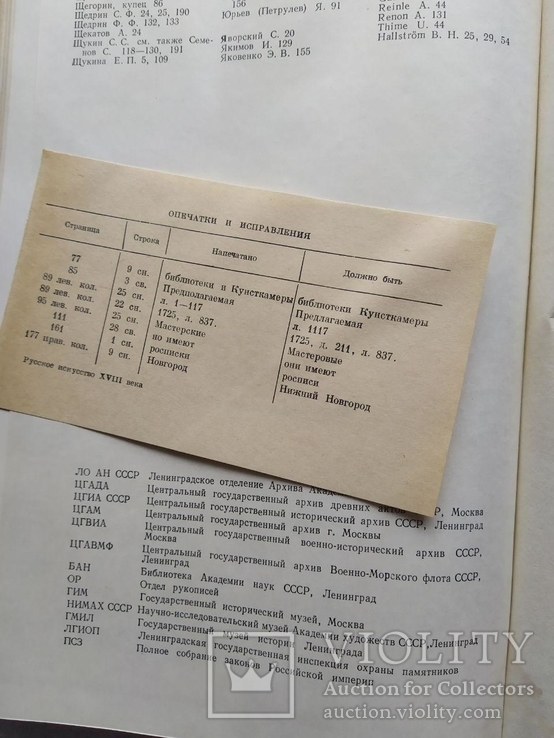 Русское искусство 18 века 1973, фото №4