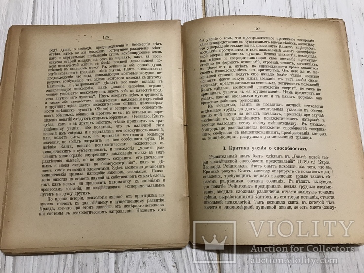 1912 История психологии М. Дессуарь, фото №8